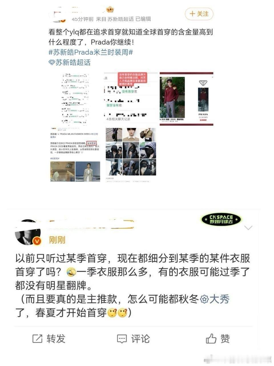 进入内娱之后很多人会盯着 所以每家粉丝还是要多学学时尚相关知识 