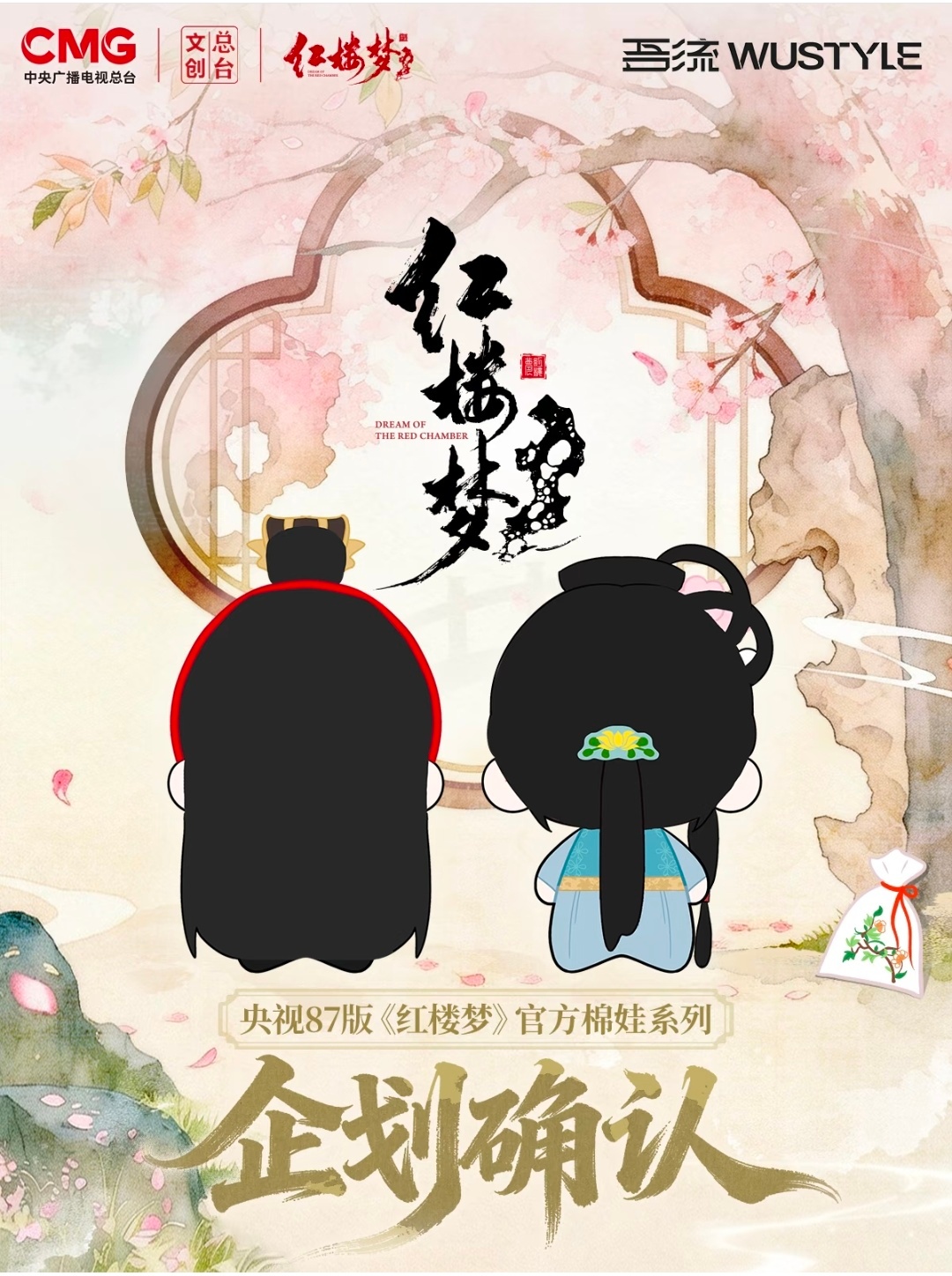 87版红楼梦出官方娃娃了，经典ip吸金能力经久不衰啊，什么时候出还珠格格和武林外