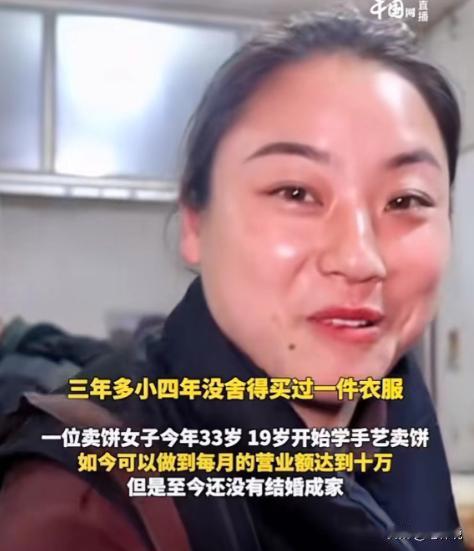 “没人敢娶！”安徽，一33岁女子卖烧饼每天4点半起床，11点睡觉，每天卖3000