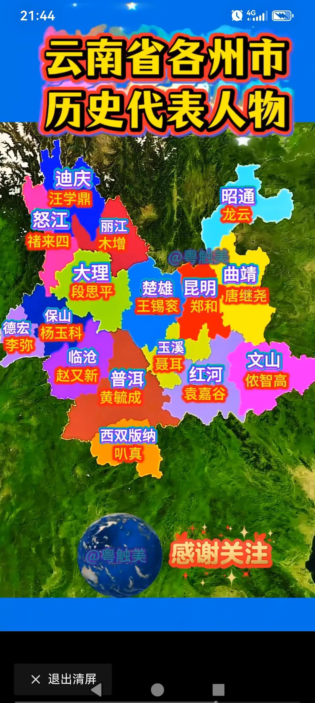 云南历史上（近代）各地州市名人代表。是不是觉得滇东北最出名的啦!但是在全国还不是