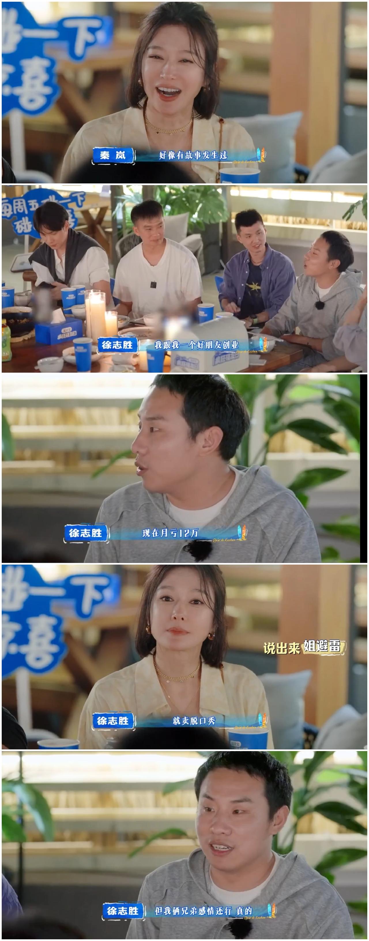 徐志胜与秦岚用餐闲聊
谈及此事，
难怪徐志胜肾不好，
原来日日夜夜担忧
这样的事