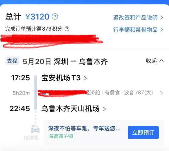 9命！！！新疆旅游真的机票tuan费贵😭