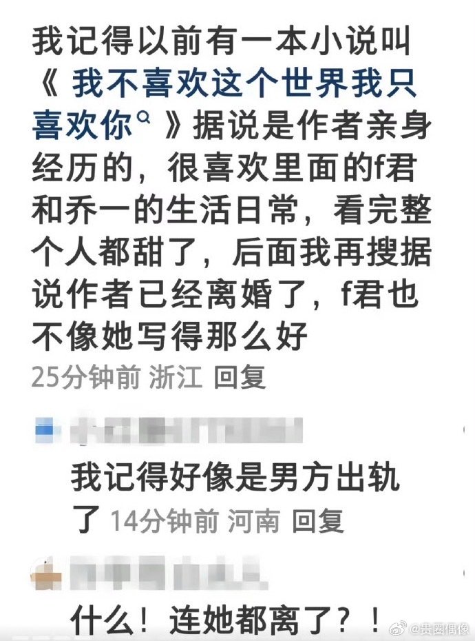 吴倩张雨剑我只喜欢你原型离婚吴倩张雨剑定情作原型离婚  挺有戏剧性，剧的原型乔一