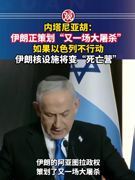 以色列总理内塔尼亚胡，居然在缅怀阵亡士兵的严肃场合，直接对伊朗开炮，话说得有多狠