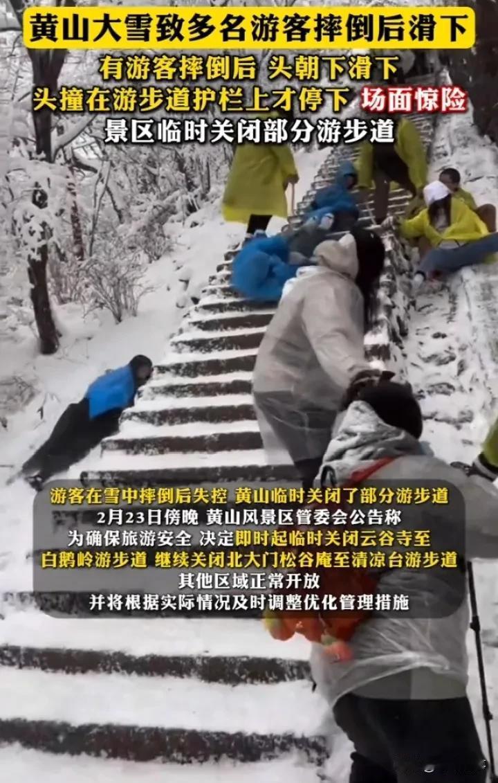 黄山的雪景美得让人心醉，可最近的一场大雪却让游客们惊出了一身冷汗。2月23日，黄