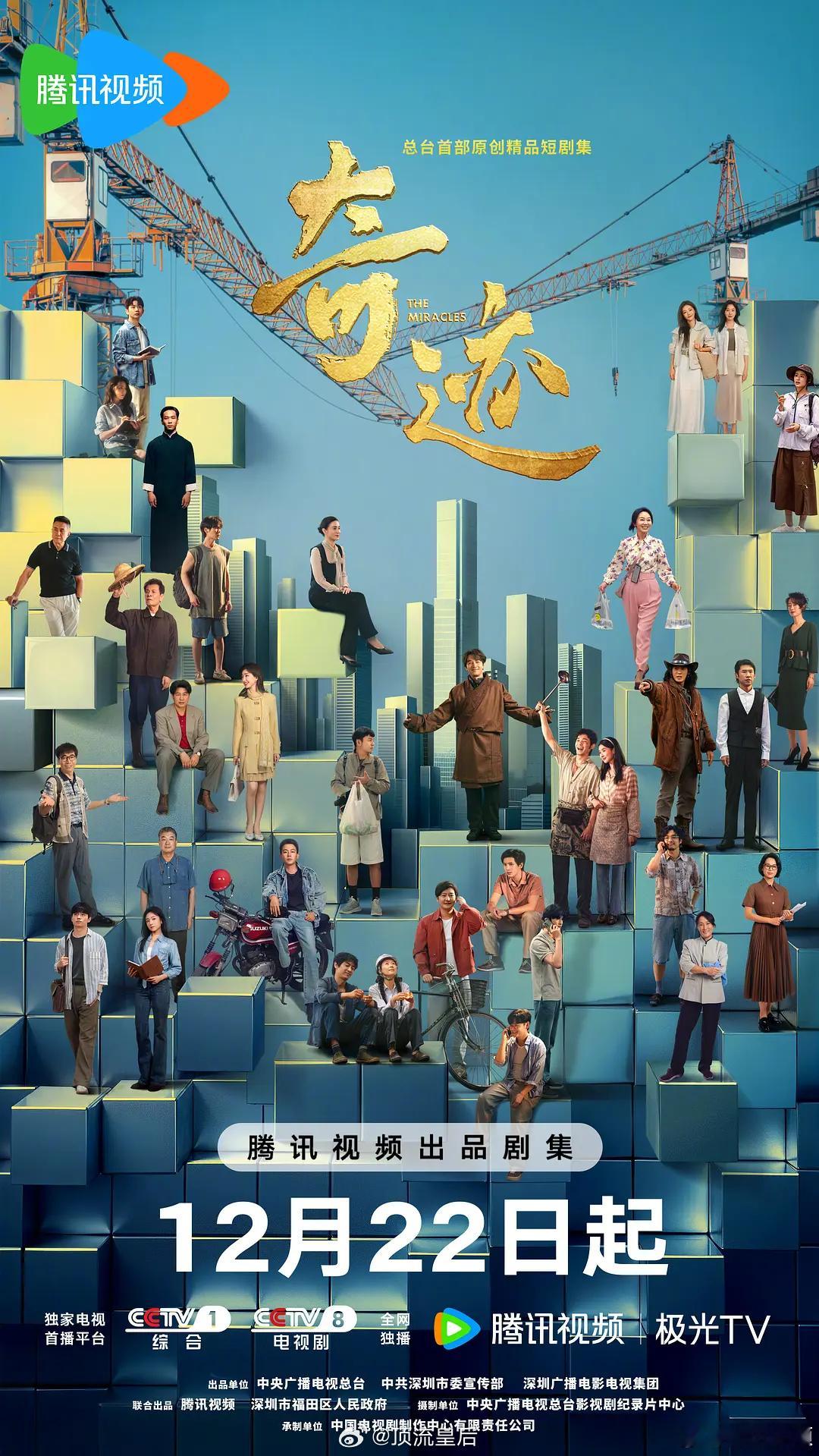 奇迹群像大海报，第一次晕明星了。 