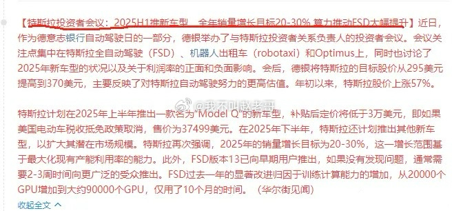 特斯拉投资者大会：2025全年增长20-30%    下周能否关注？2025H1