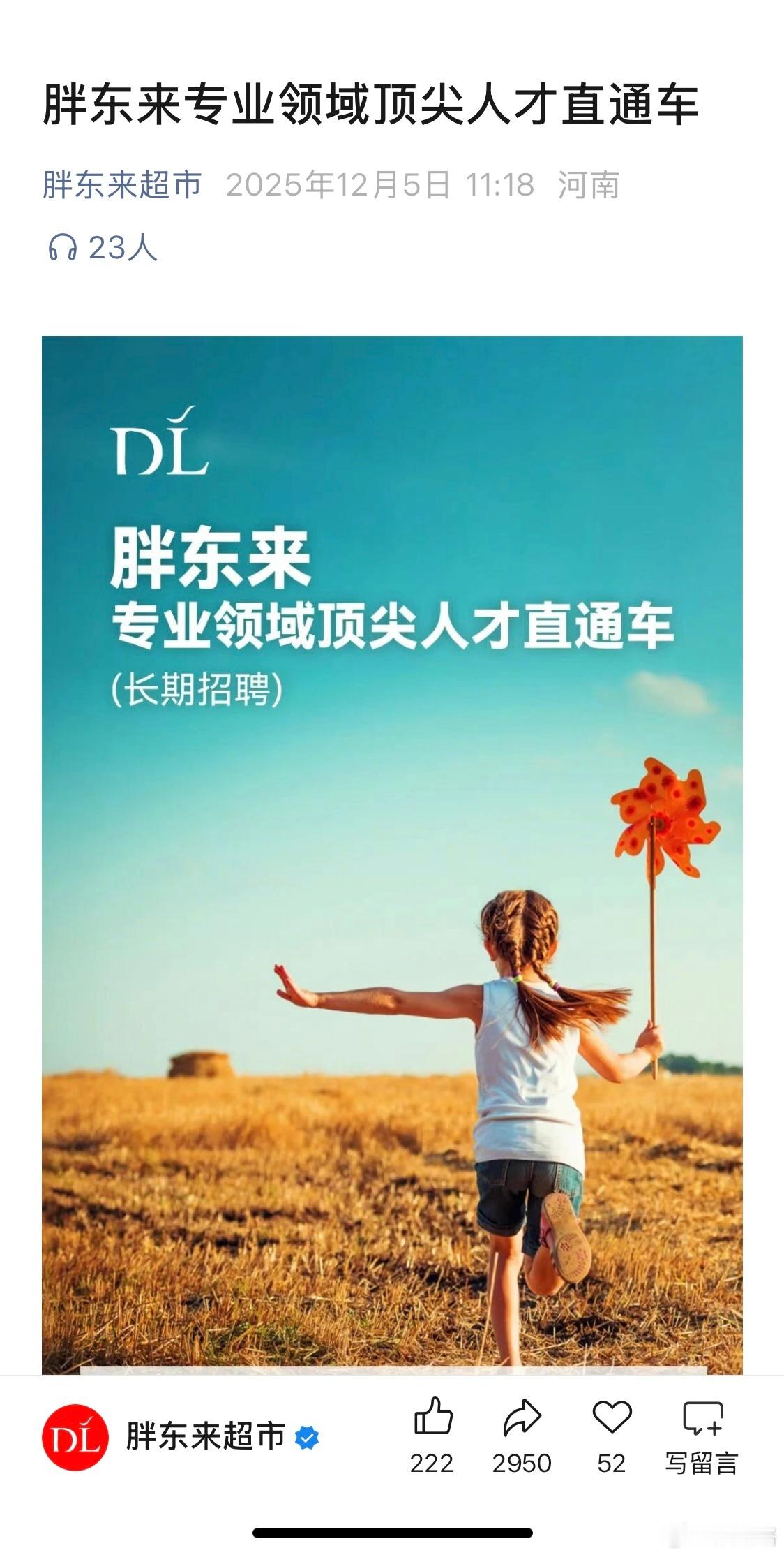 胖东来要做大做强了，招顶尖人才！年薪100万起、带薪休假60天、男女不限、国籍不