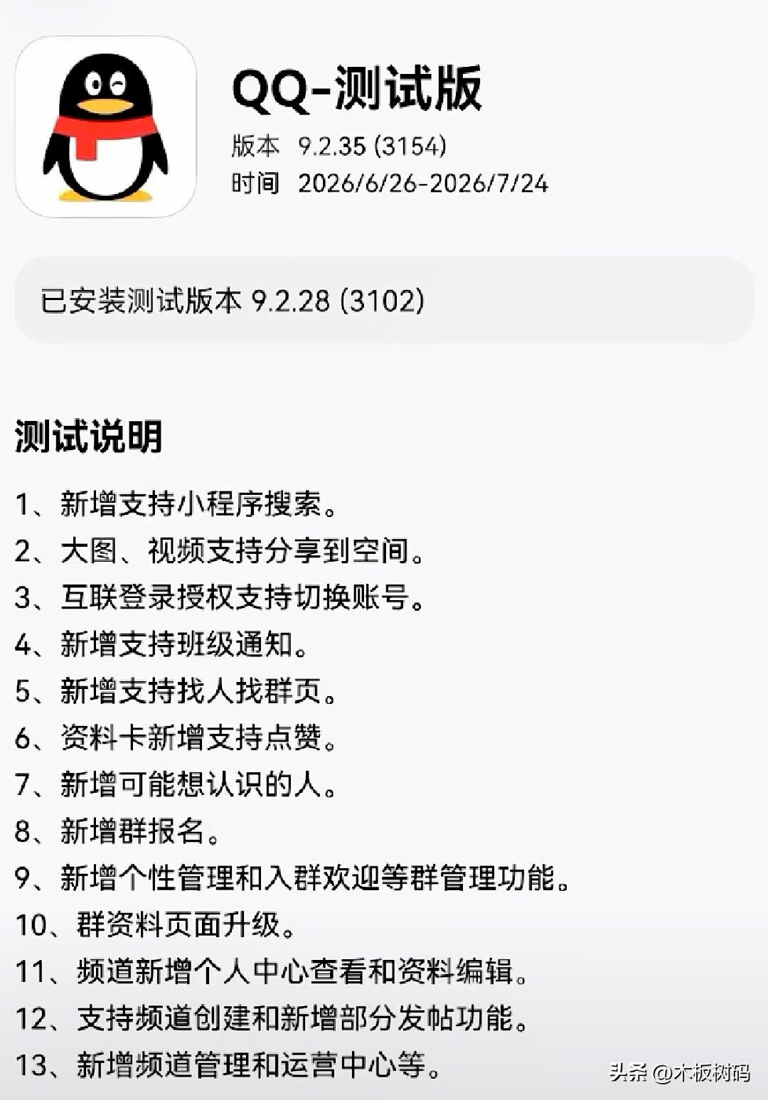 鸿蒙QQ也开始大发力更新了！根据官方的最新消息，目前鸿蒙QQ也启动了新一轮的测试
