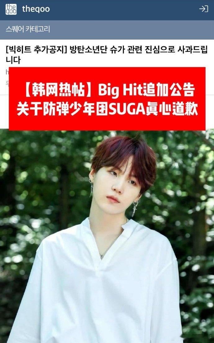 BTS公司为闵玧其醉驾事件再发声明道歉，并解释1⃣️闵玧其酒驾时骑的是带后座的电