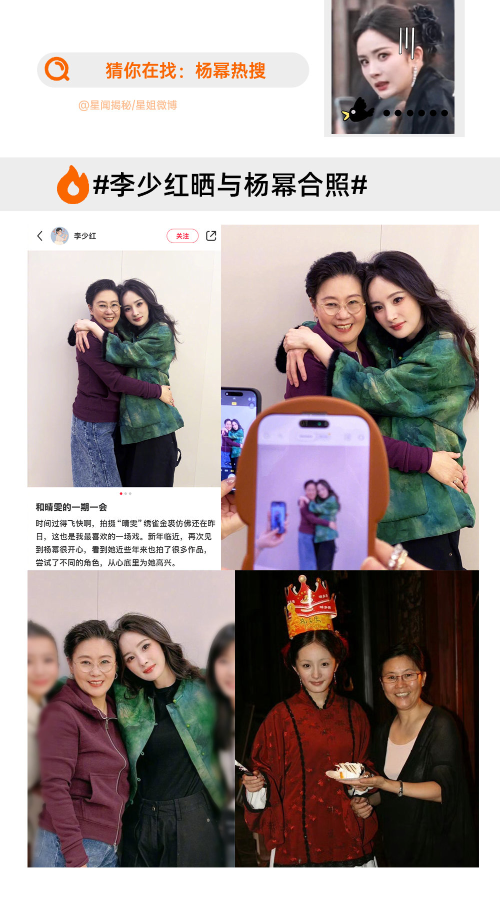 李少红晒与杨幂合照  昨晚的直播氛围很好，收到导演送的晴雯剧照！除了合照，也想看