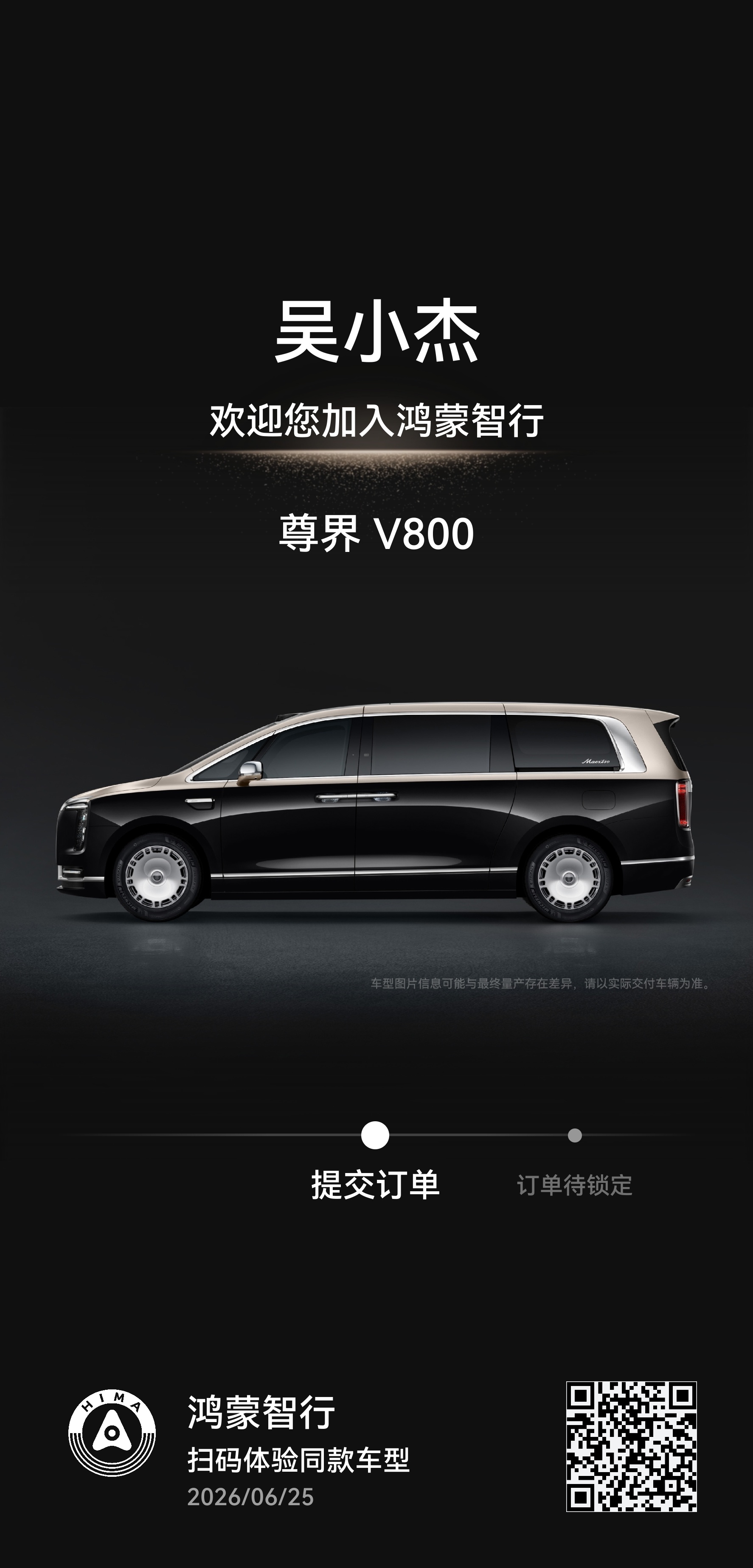 订了尊界V800，真的很尊余承东何刚称尊界V800实车将亮相