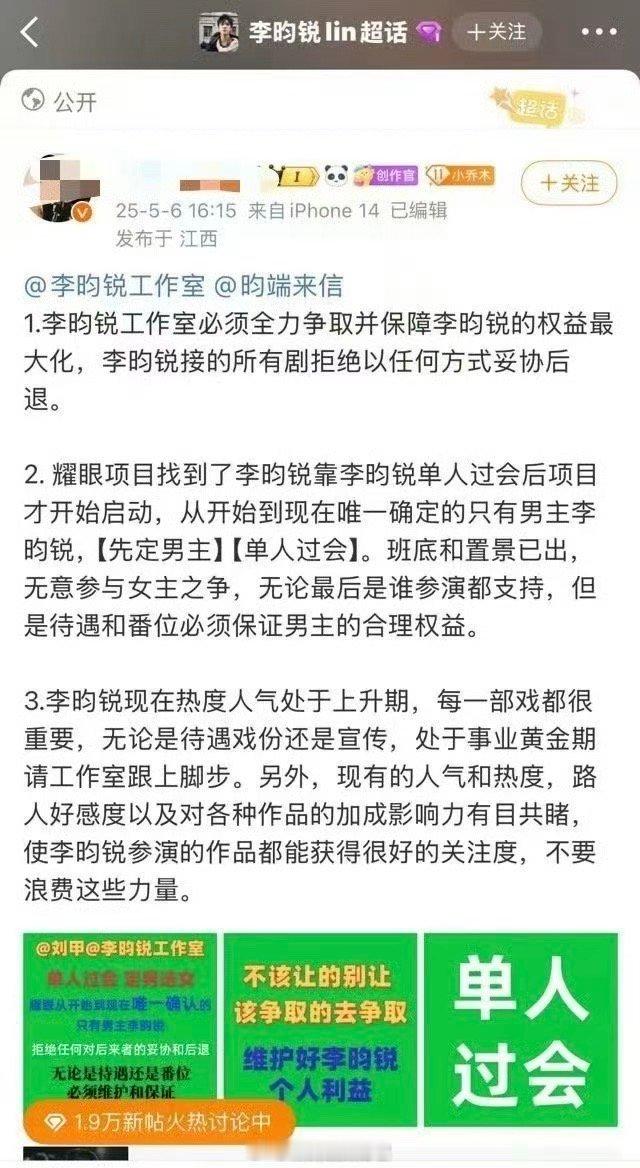 李昀锐的耀眼换女主后一番的位置也不稳了，现在粉丝都在跟工作室必须保证要求待遇、番