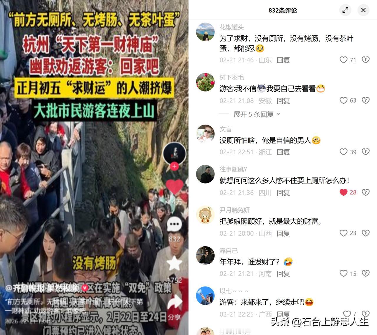 排4小时拜财神，连厕所都没！

大年初五迎财神，一群20-35岁的年轻人往山