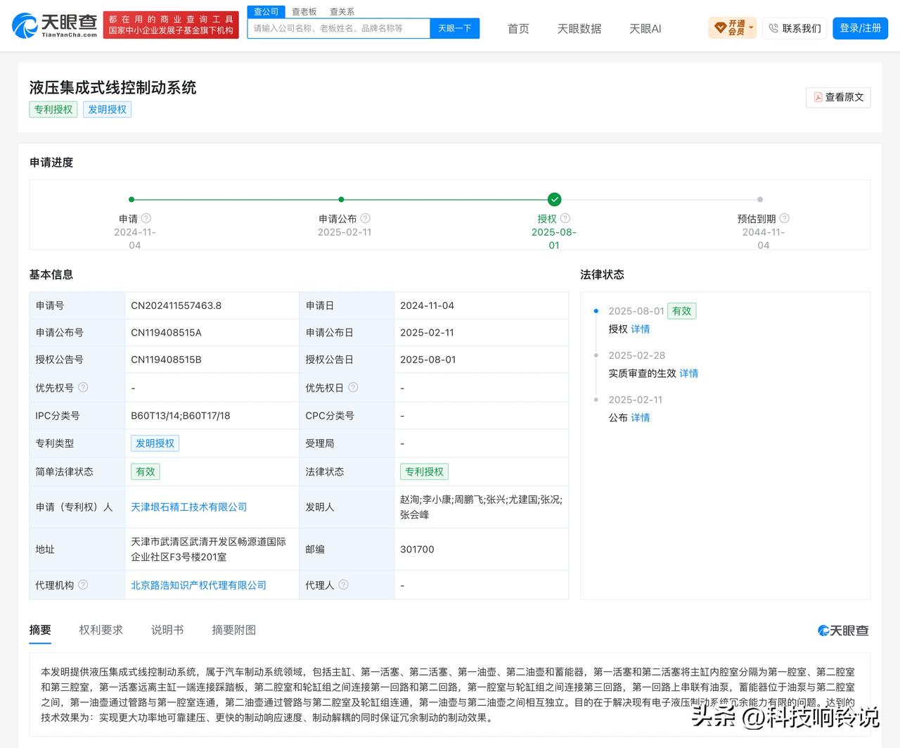 【垠石汽车完成亿元级A+轮融资，推进重载线控制动量产】
近日，垠石汽车宣布完成亿