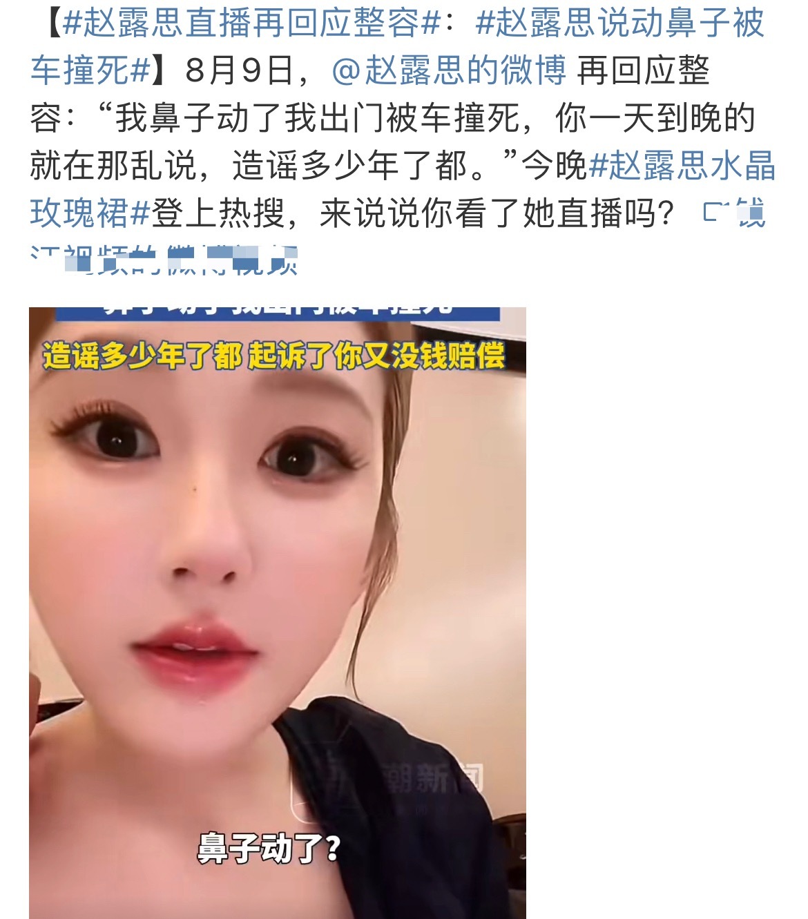 那肯定赵露思的鼻子没动，她才敢这么说啊。我觉得可信 ​​​