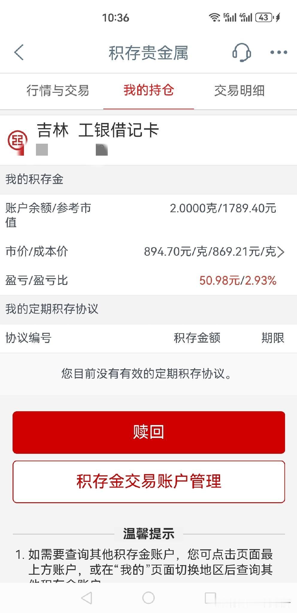 买少了

就想试试自己眼光，一看又出新低买两克，玩吧。

也不图赚钱，也不为投资