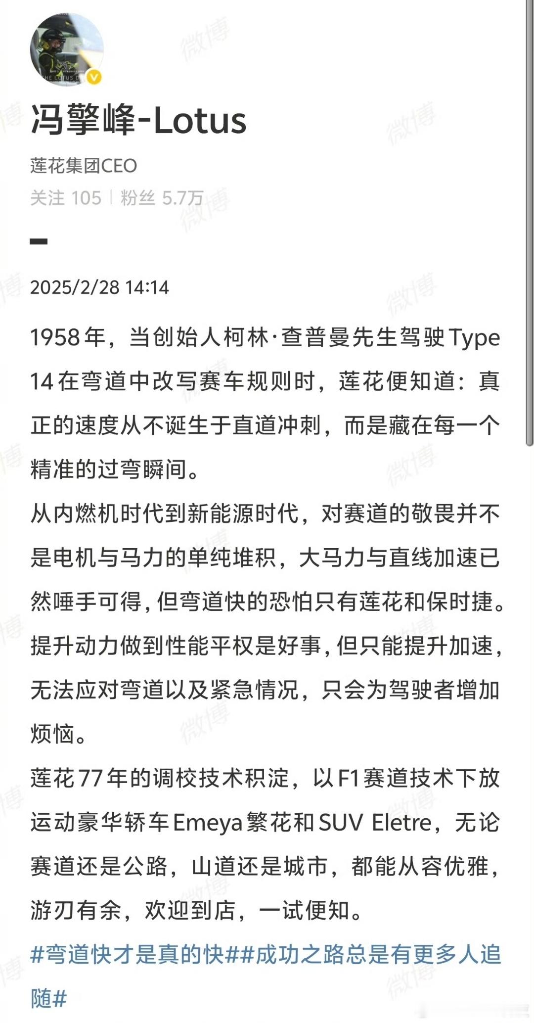 莲花集团CEO疑似回应小米：对赛道的敬畏，并不是单纯堆积电机和马力，弯道快的只有