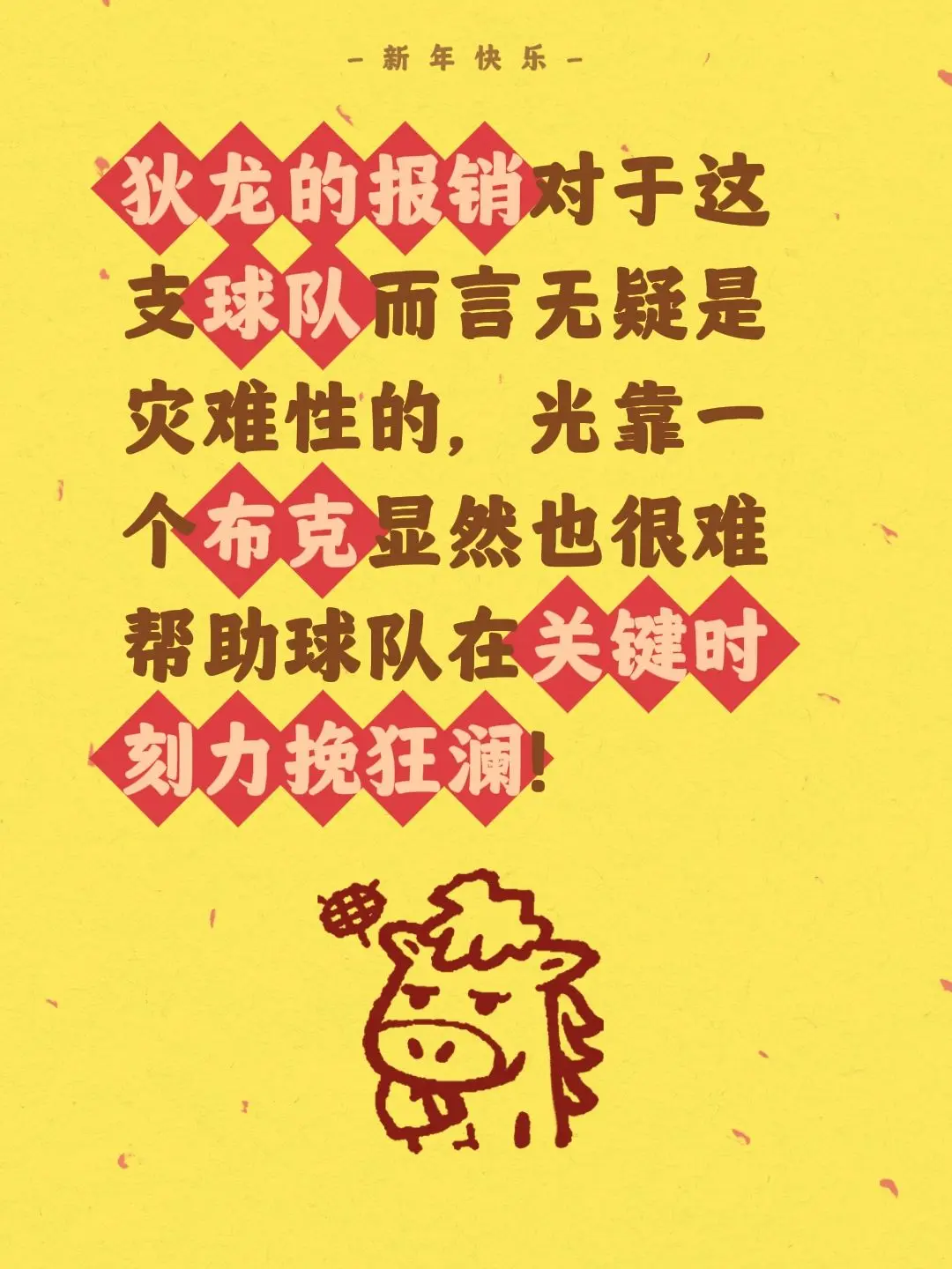 太阳连败开始？狄龙报销之后，他们更难了。我评论了 的作品： 狄龙的报销...