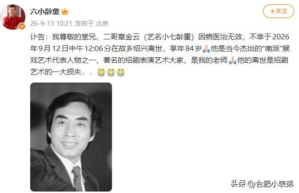 出身章氏猴戏世家，小七龄童一生深耕戏曲舞台，留下许多经典身影。
岁月流转，又一位