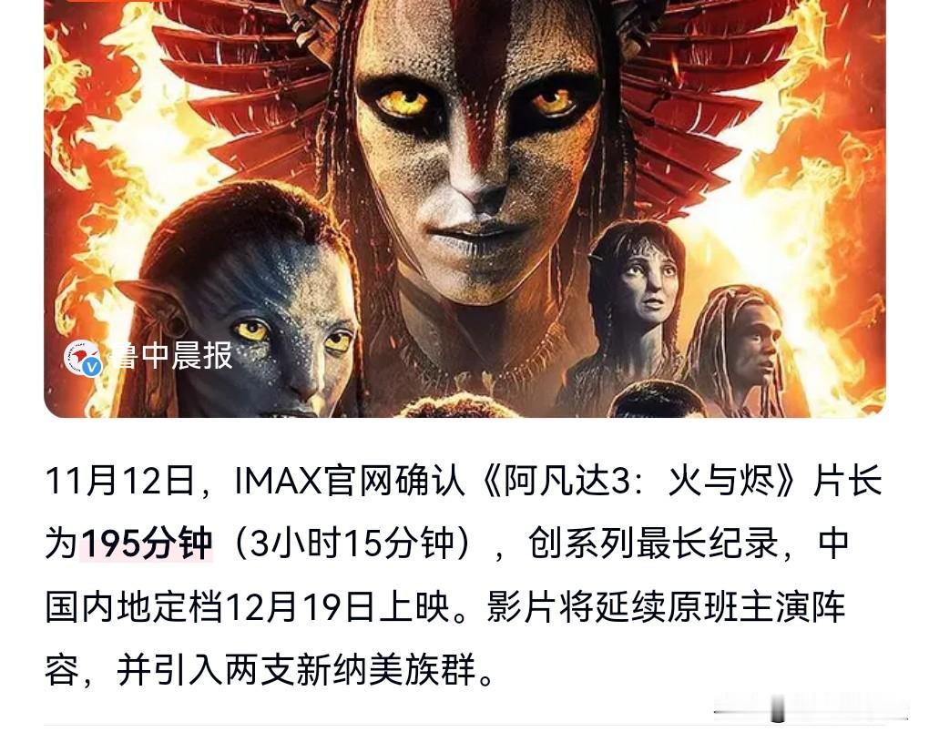这也太有诚意了吧，阿凡达第3部竟然时间长达195分钟。
破了该系列的纪录。
希望