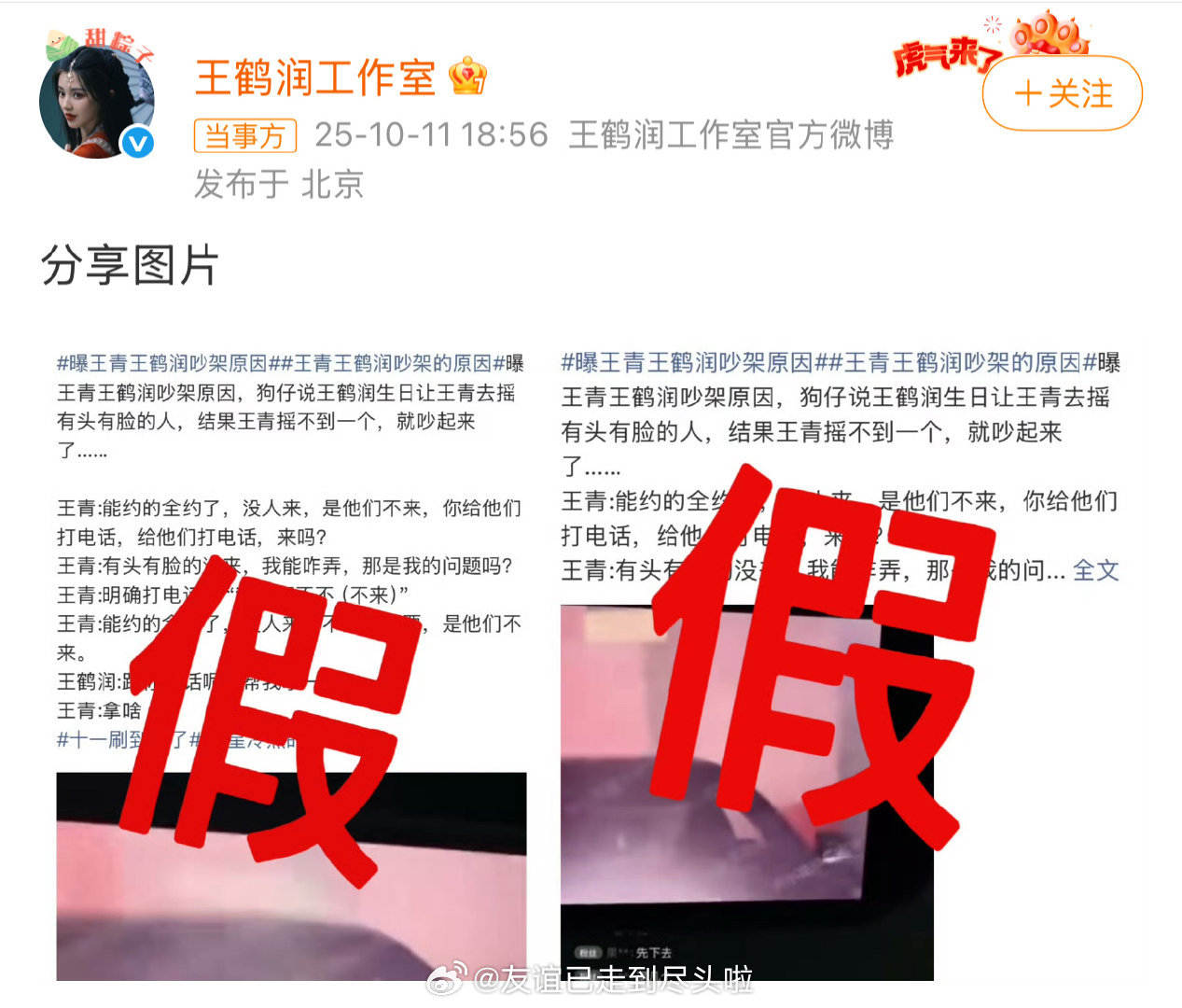 王鹤润工作室发辟谣说新闻是假的所以假的是和王青的关系，还是没说过这些话？还是视频