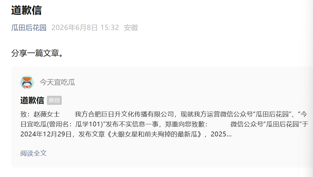 支持赵薇维权 2025年7月，赵薇哥哥首次发布微博，宣布将为赵薇告黑，维权一事。