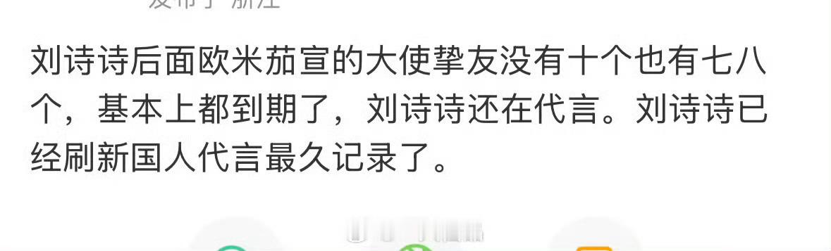 哈哈哈哈哈，自己家不行，天天造谣刘诗诗掉掉代言，真的是怪好玩的 ​​​