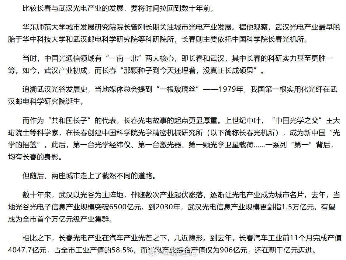 【南北光谷】上世纪中叶，“中国光学之父”王大珩院士等科学家，在长春创建中国科学院