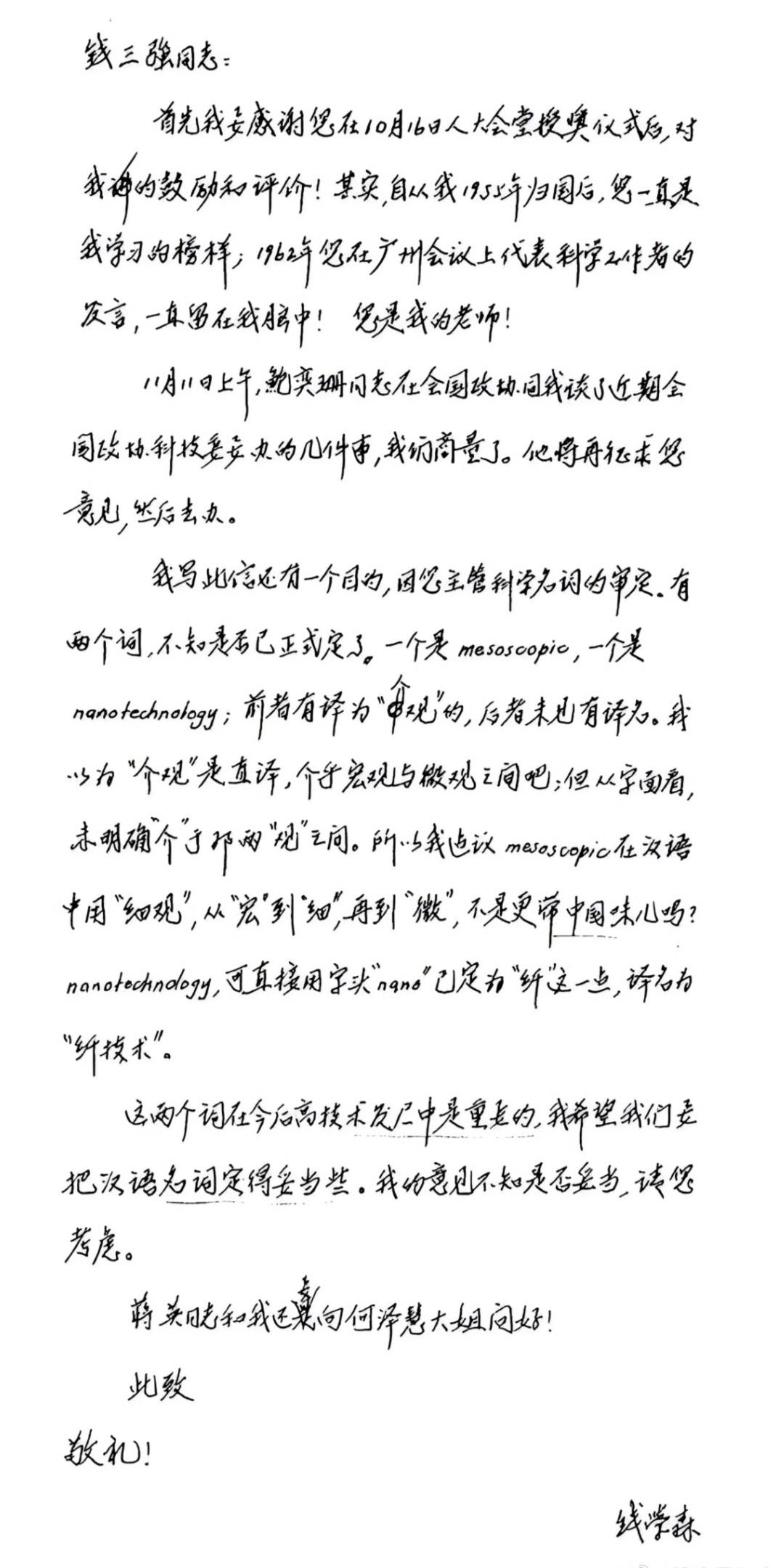 这是钱学森在1991年写给钱三强的亲笔信，一般人还真不一定能看得懂！因为有点儿连