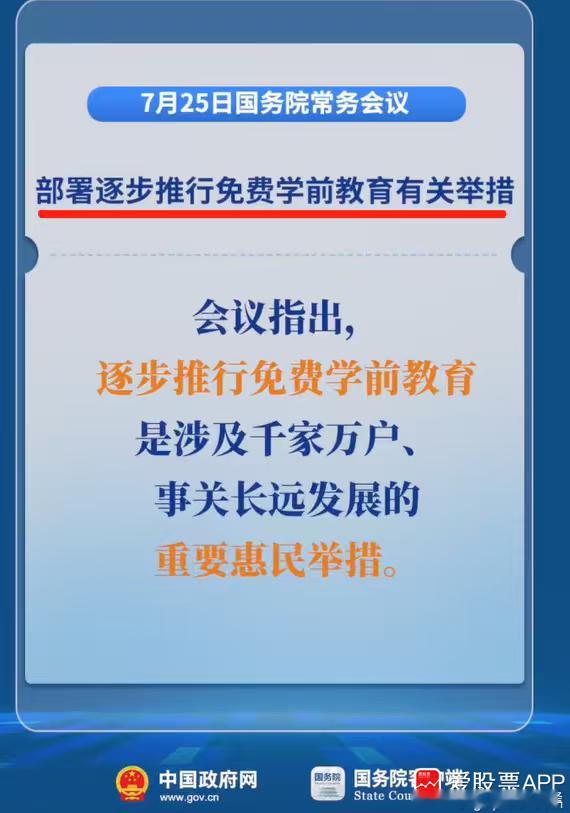 国常会放大招，部署逐步推行免费学前教育有关举措。育儿补贴前段时间已经传比较多了，