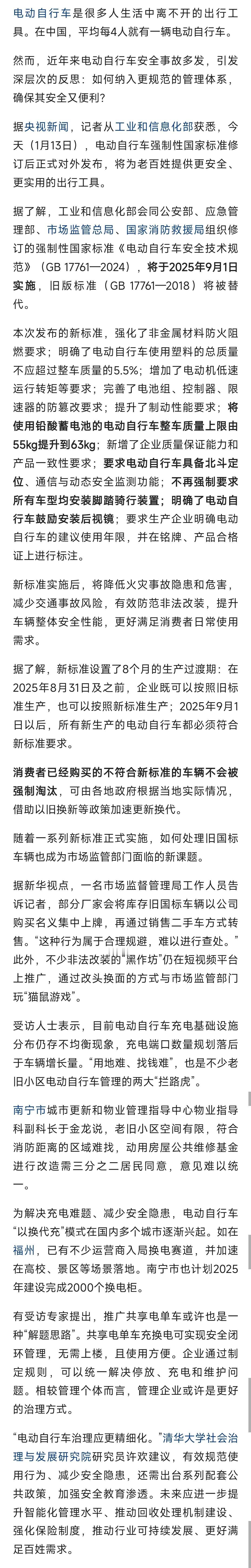 电动自行车强制性国家标准正式发布！将于9月1日实施