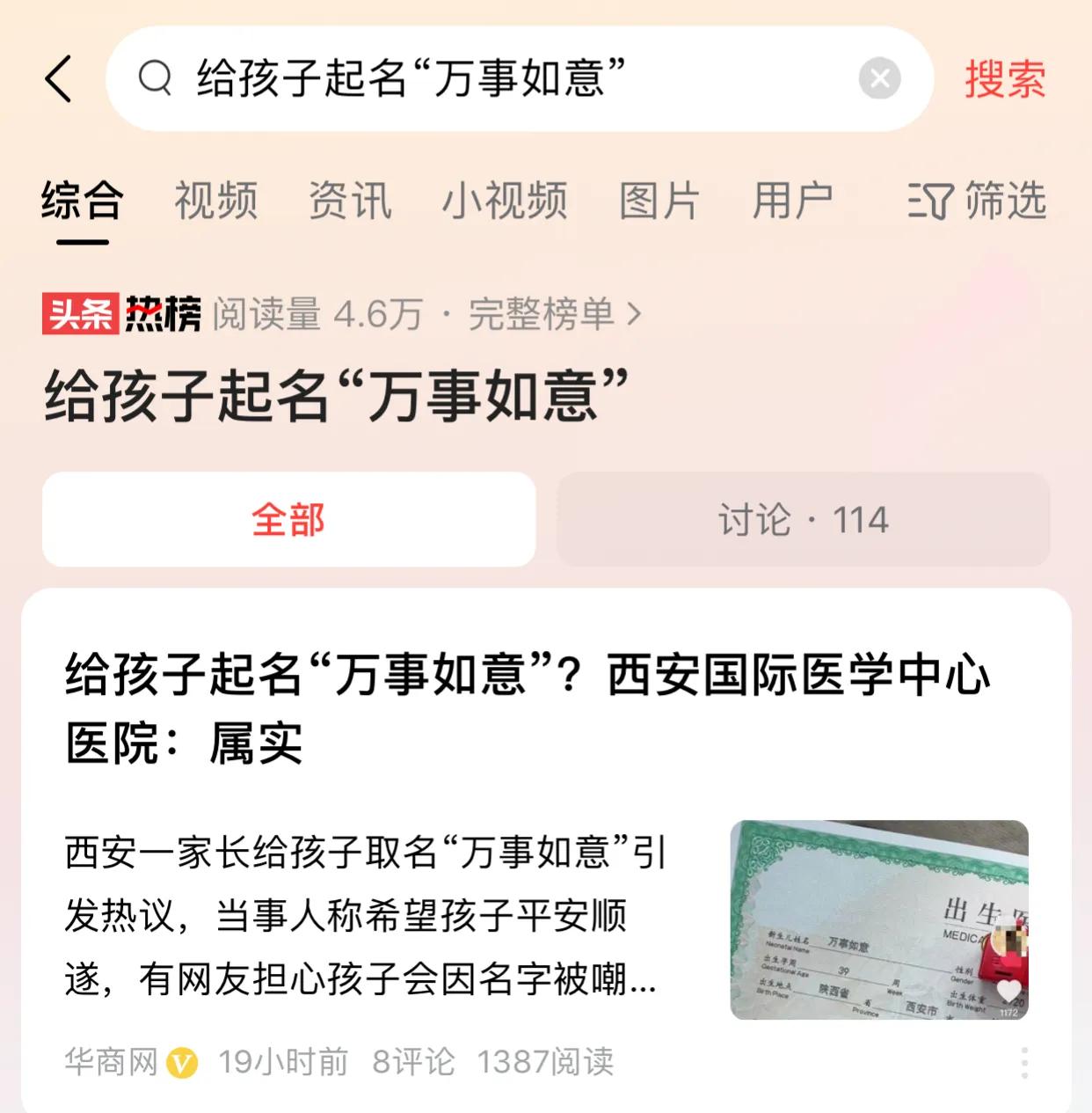 家长给孩子起名“万事如意”，不如知道咋想的，赶时髦吗？
名字伴随一个人的成长，会