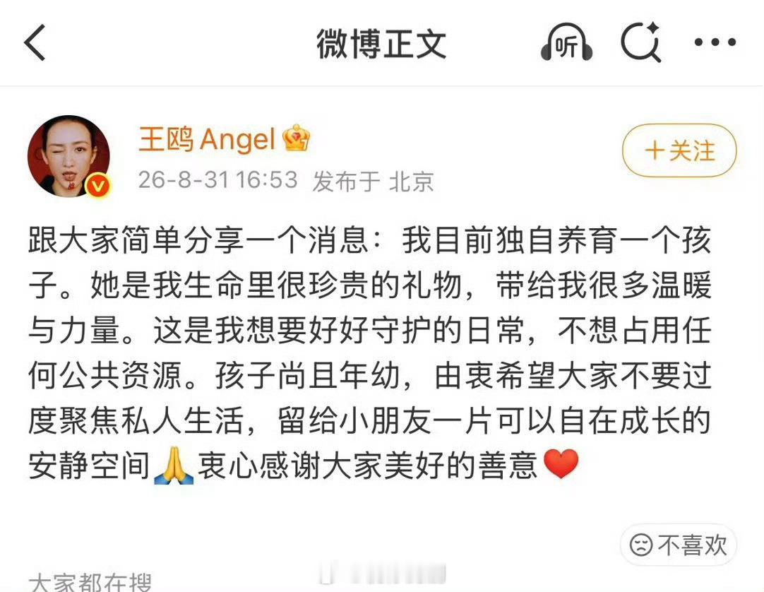 王鸥 我目前独自养育一个孩子啊，好突然，这是离了还是压根没扯证？ ​​​