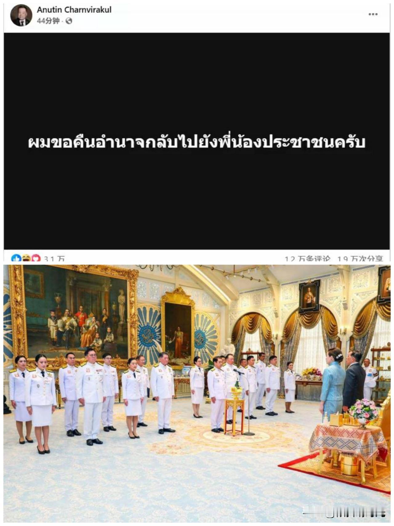 果然不出所料，泰国总理兼内政部长阿努廷还真是先发制人，提前解散国会了，他表示将要