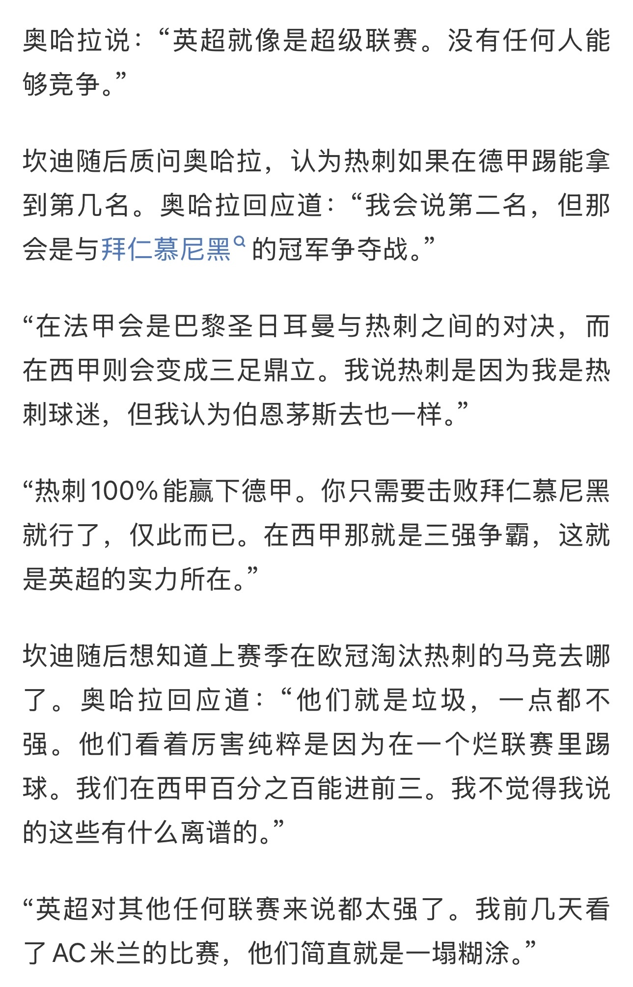 奥哈拉喝了多少？热刺来德甲和拜仁争冠，去西甲直接顶替马竞继续争冠？拜仁[超话] 
