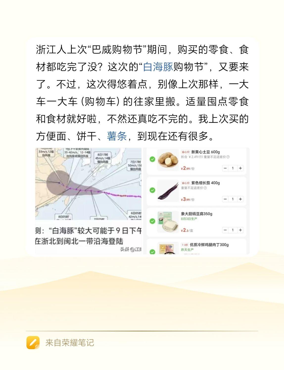 当立秋遇见“白海豚购物节”！上次的“巴威购物节”，买了不少的零食，现在家里方便面