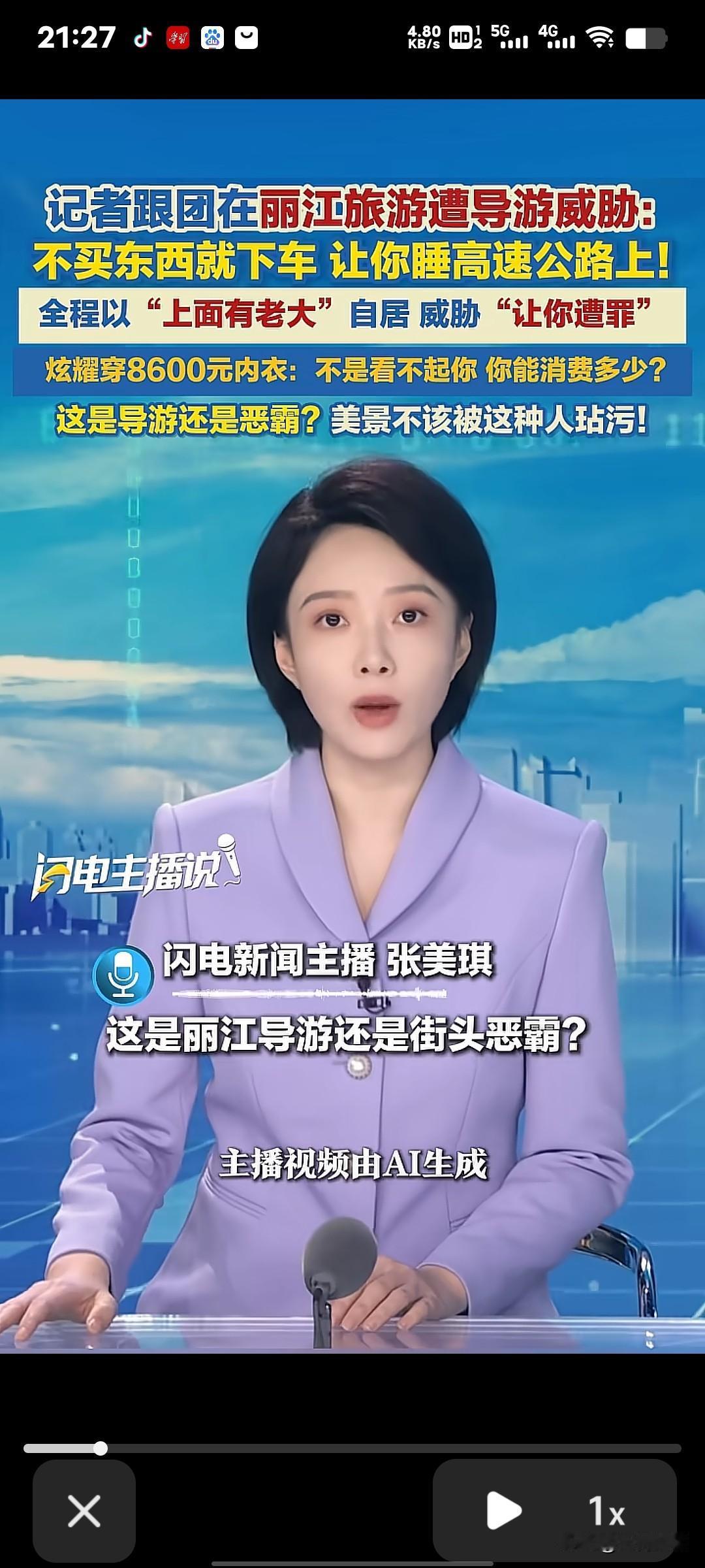 近日，一段丽江导游威胁游客的录音在网络流传，引发大众强烈愤慨。导游在旅游大巴上言