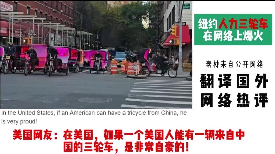 咱们的三轮车真的这么受欢迎？

最近经常刷到很多老外喜欢三蹦子

这么简单的交通