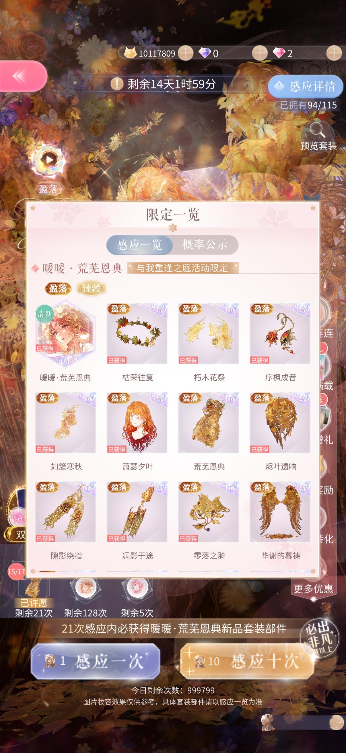 200抽15件 我的钻已经燃尽了依旧缺上衣和翅膀 
