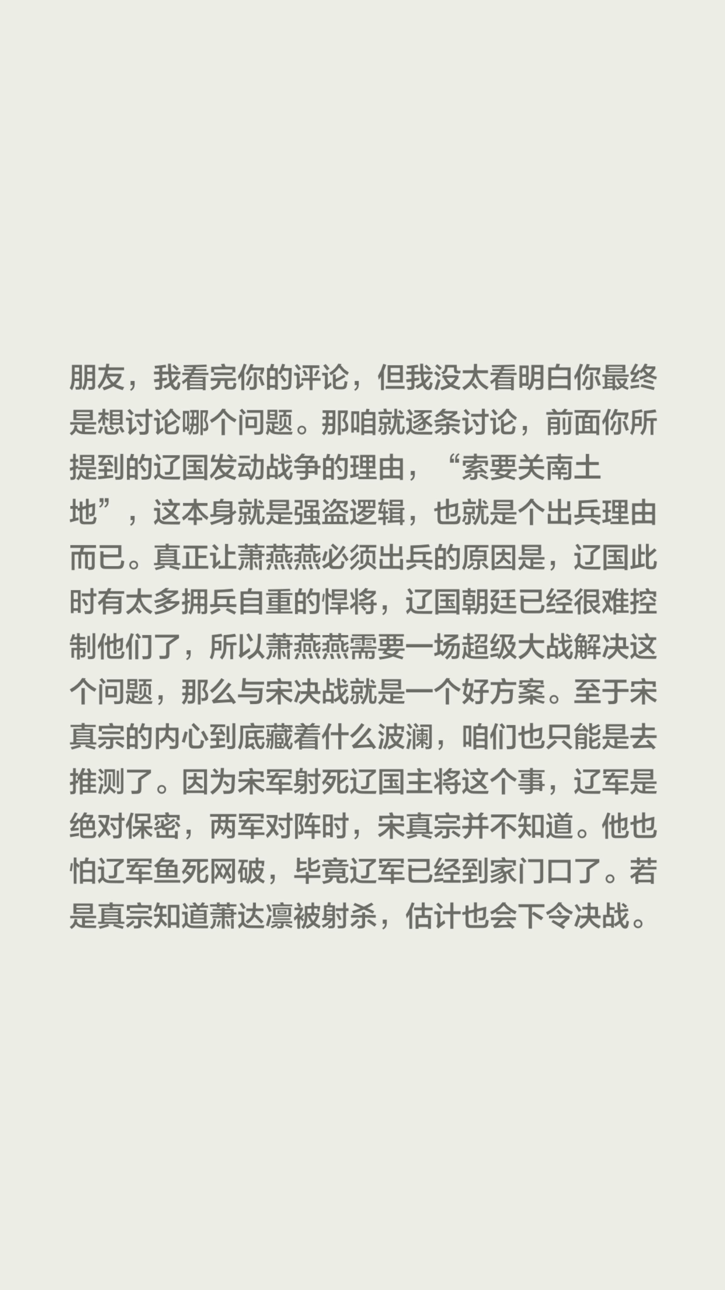 我回复了 的评论： 朋友，我看完你的评论，但我没太看明白你最终是想讨论...