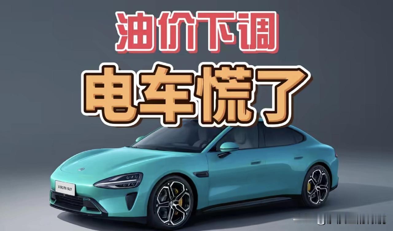 油价下调，电车慌了？
告诉大家一个好消息，汽油价格又降了。就在昨晚，国内汽柴油价