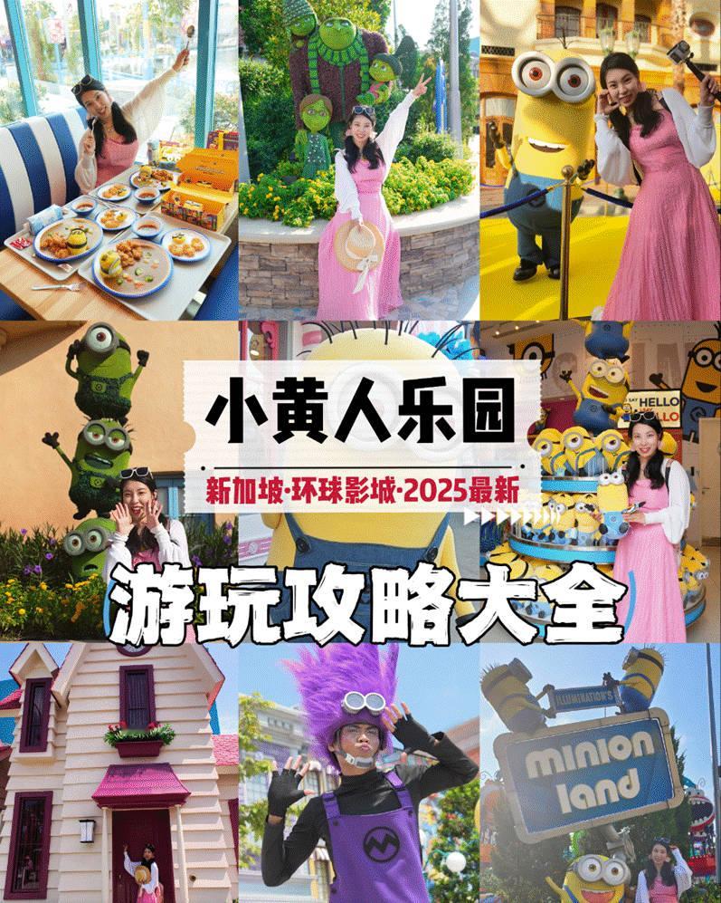 “小黄人”登陆新加坡➡️全体验攻略✨赶紧码住不远千里，来新加坡只为一件事：冲‼️