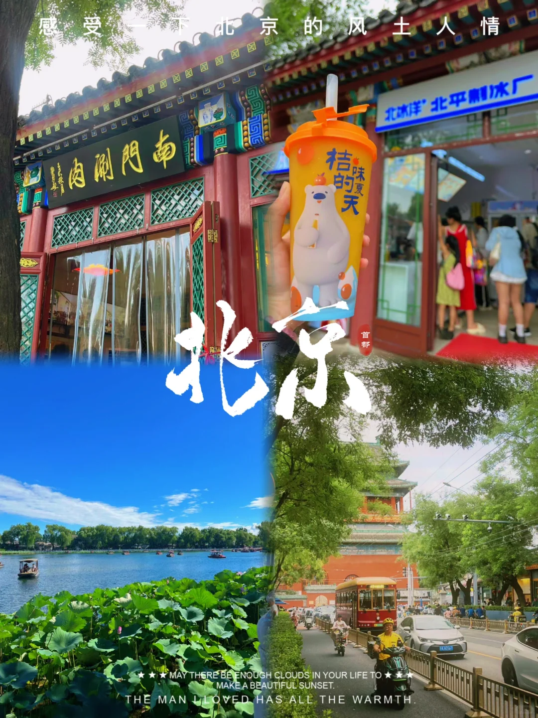 人均1000+超划算🌸来北京玩五天别太爽