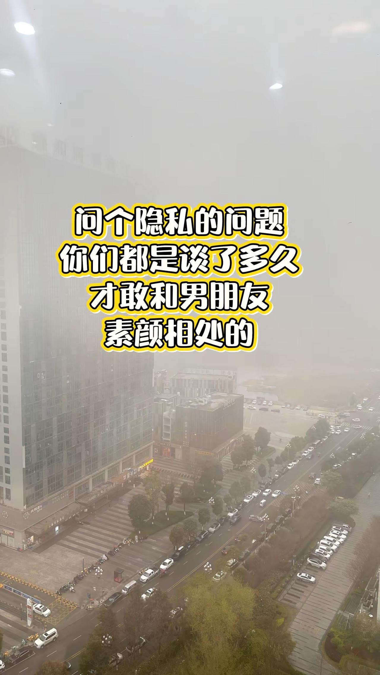 应该都是谈了好久才敢素颜的吧？现实比故事更真实