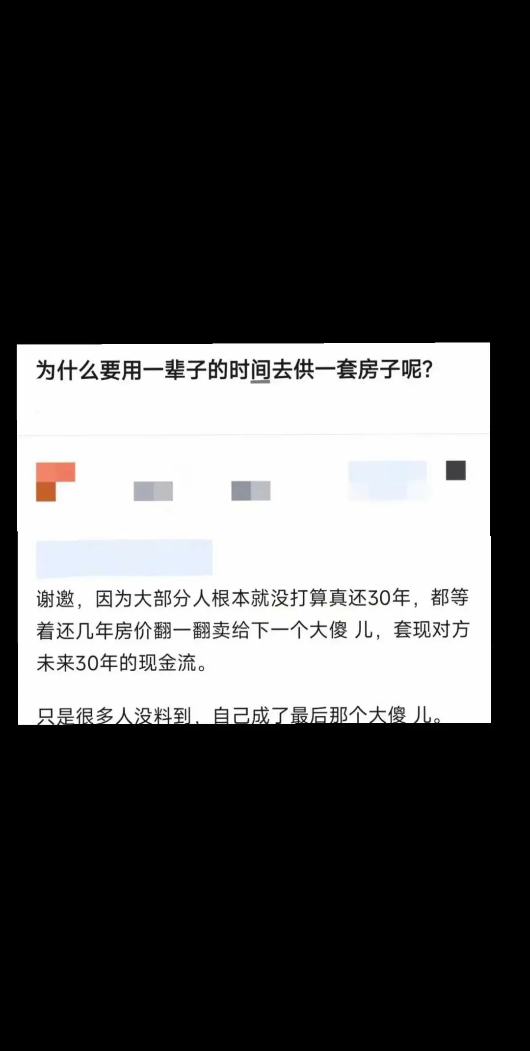 月供买房。自己住的无所谓，买来投资的，大部分已经凉凉了 ，租房子是消费