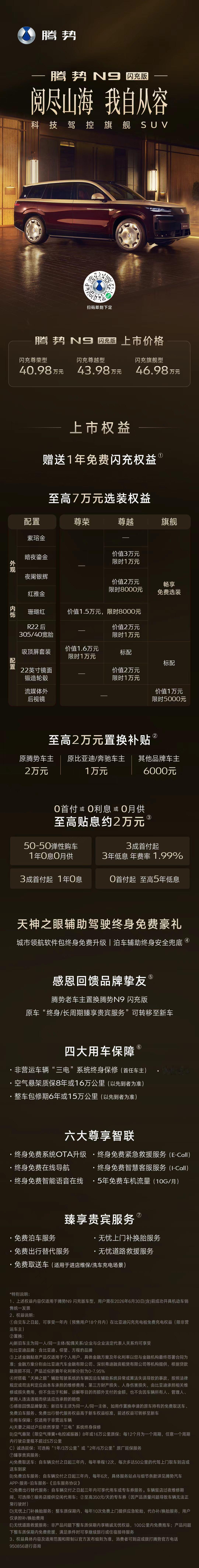 上市价40.98万-46.98万元
以科技旗舰，纵享从容
即刻下定，解锁科技驾控