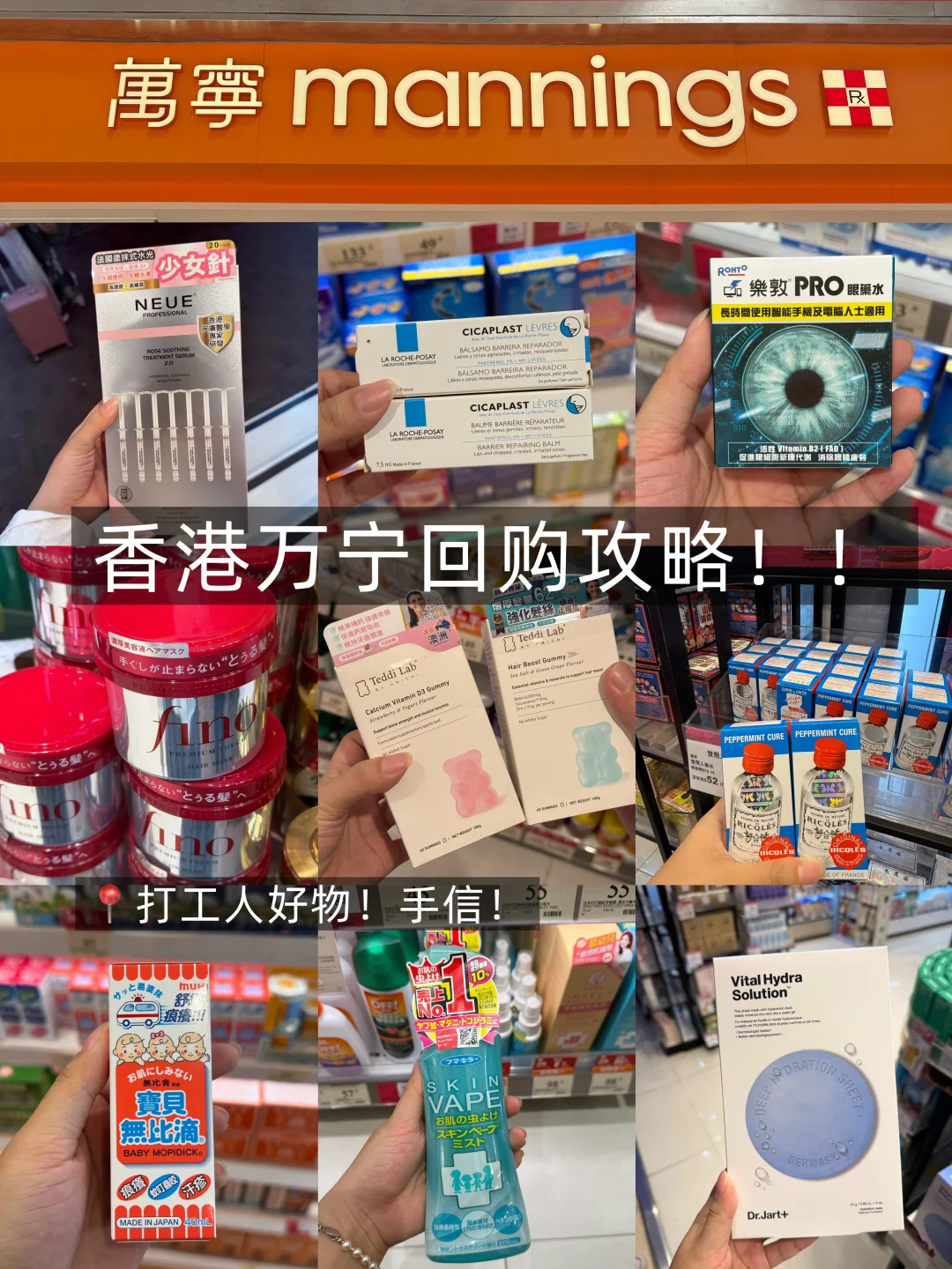 📍香港万宁已回购N次清单‼️（纯自用分享👏