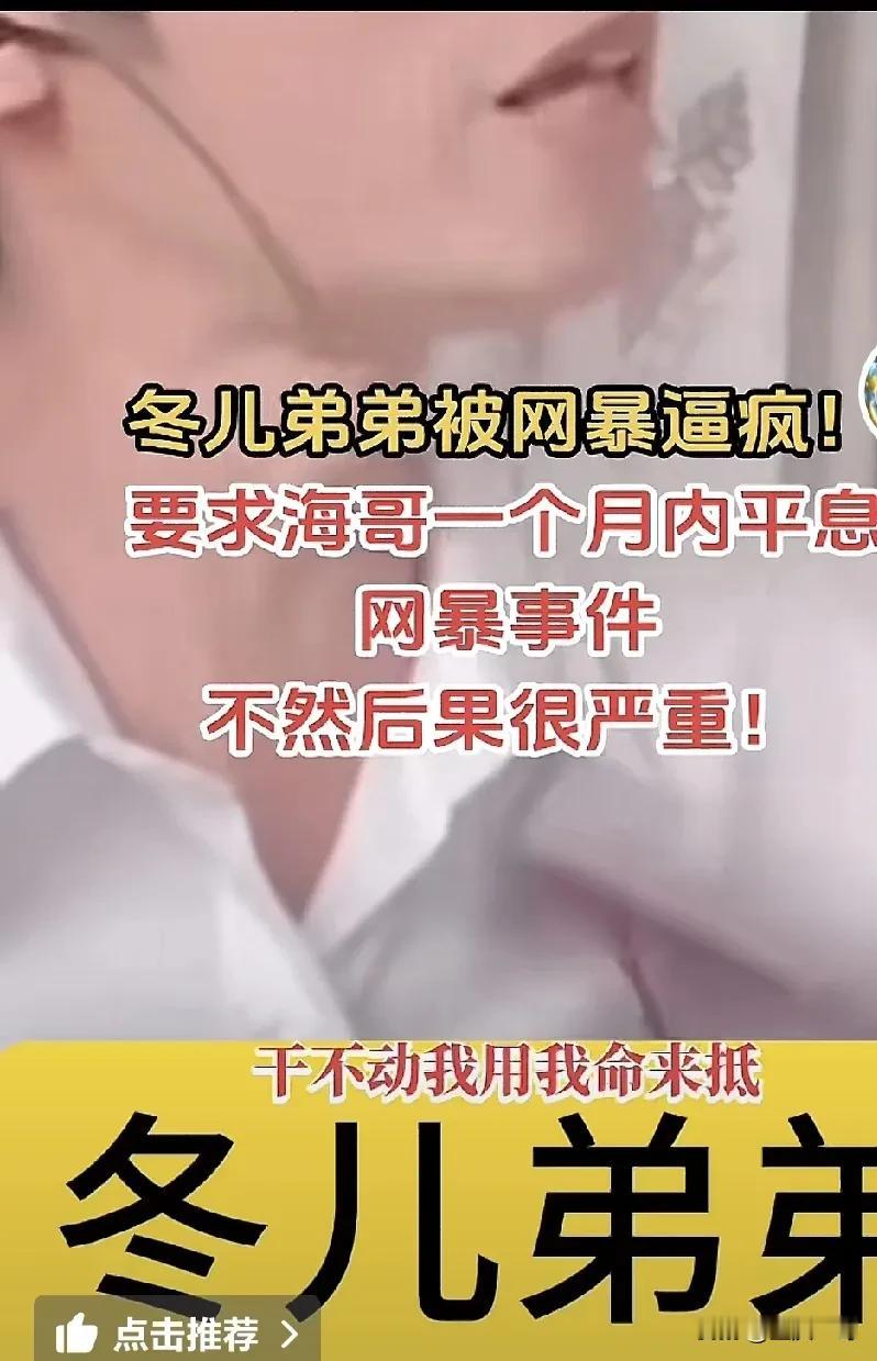 刚平息一段时间冬儿弟弟又跳出来发飚了，要向海哥讨为一个公道，其实海哥从冬儿相亲，