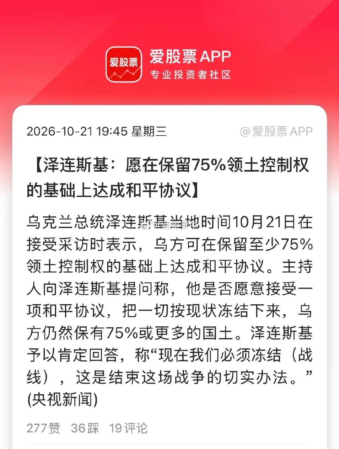 司机准备妥协了？泽连斯基发声：愿在保留75%领土控制权的基础上达成和平协议！这是